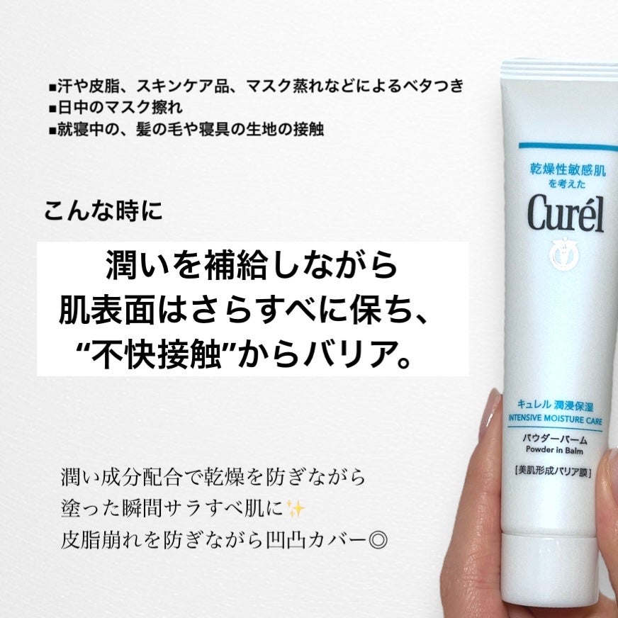 キュレル 潤浸保湿 パウダーバーム/キュレル/フェイスバームを使ったクチコミ(2枚目)