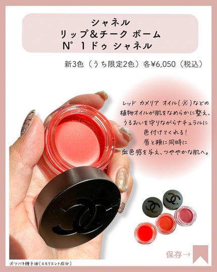 リップ&チーク ボーム N°1 ドゥ シャネル 8 アルダン ブリック/CHANEL/口紅を使ったクチコミ(3枚目)