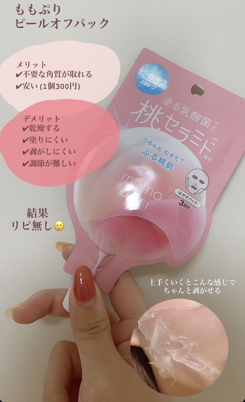ももぷり フレッシュピールオフパック/ももぷり/ピーリングを使ったクチコミ（1枚目）