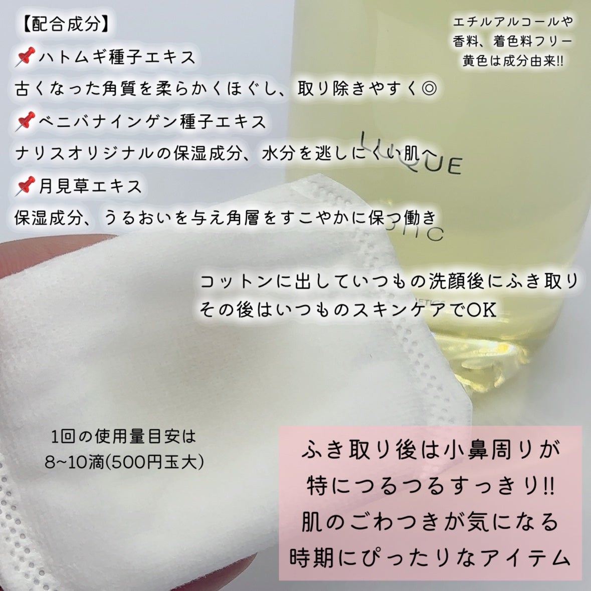 ルクエ コンク/ナリス化粧品/拭き取り化粧水を使ったクチコミ(2枚目)