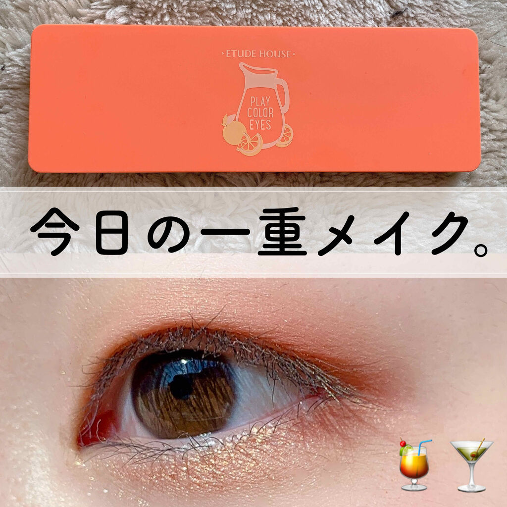 プレイカラー アイシャドウ/ETUDE/アイシャドウパレットを使ったクチコミ（1枚目）