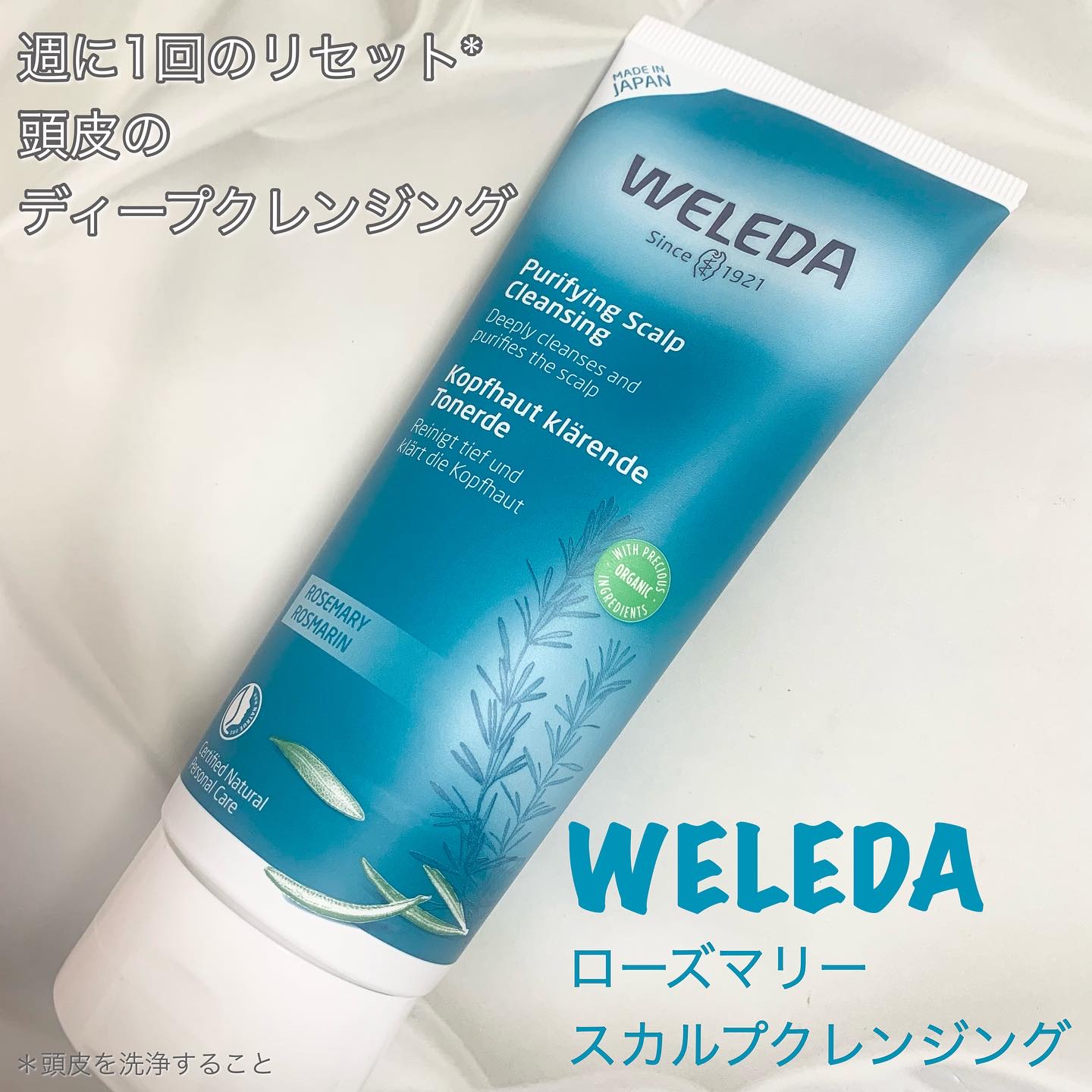 ローズマリー スカルプクレンジング/WELEDA/頭皮クレンジングを使ったクチコミ（1枚目）