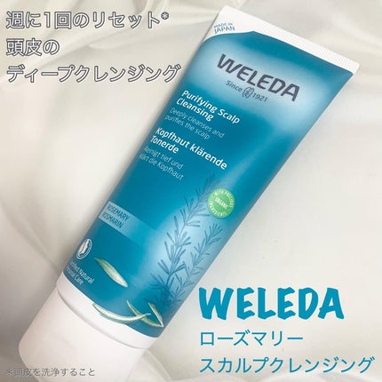 ローズマリー スカルプクレンジング/WELEDA/頭皮クレンジングを使ったクチコミ(1枚目)