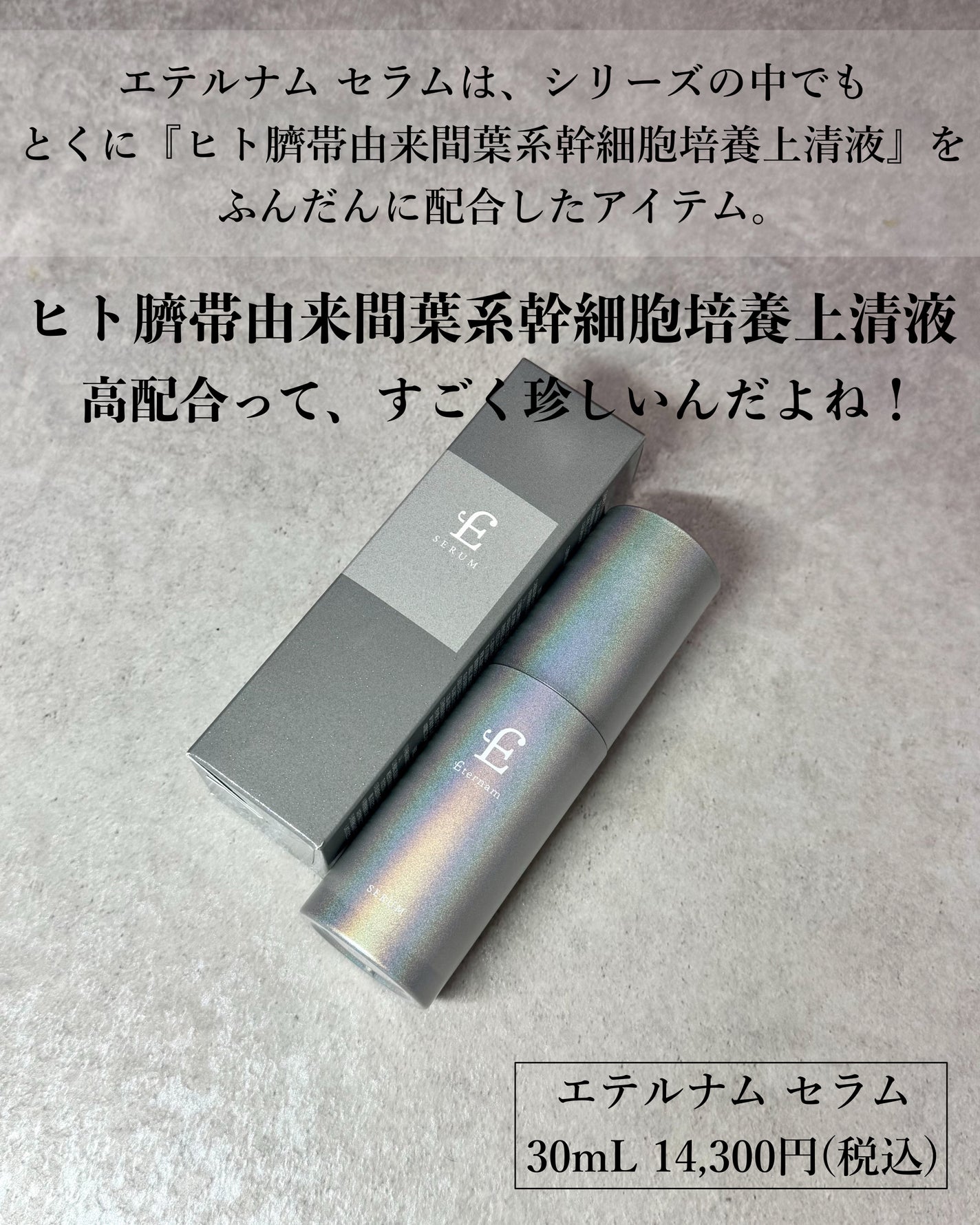 エテルナム セラム/エテルナム/美容液を使ったクチコミ(2枚目)