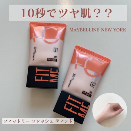 フィットミー フレッシュ ティント/MAYBELLINE NEW YORK/ベースメイクを使ったクチコミ(1枚目)
