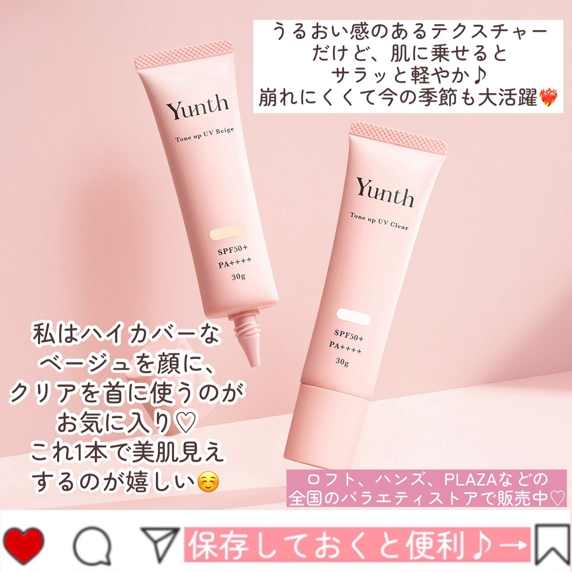 2024年夏新作日焼け止めミルク】⽣VCトーンアップUV｜Yunthの