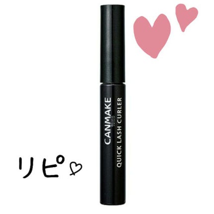 クイックラッシュカーラー/キャンメイク/マスカラ下地を使ったクチコミ(1枚目)