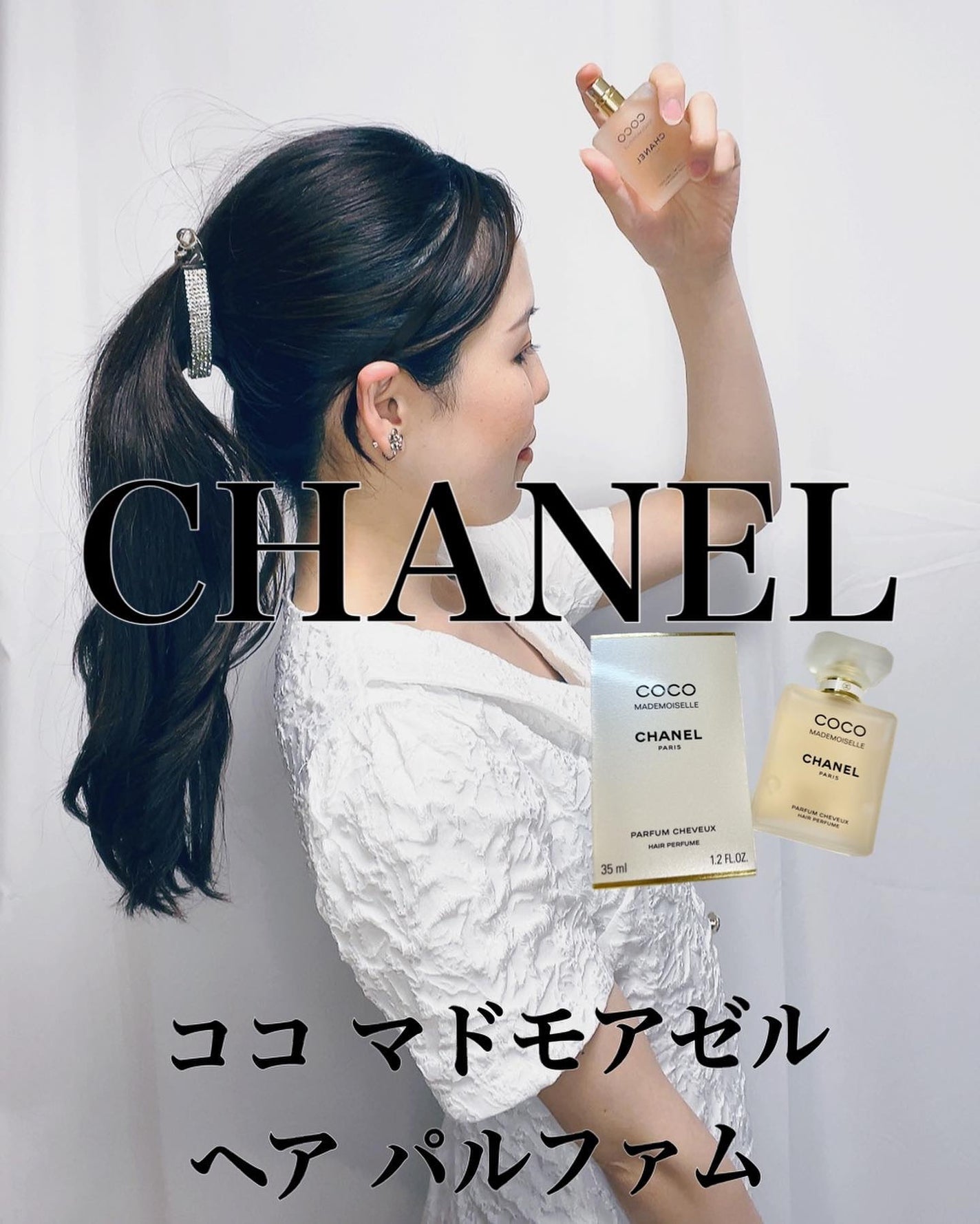ココ マドモアゼル ヘア パルファム/CHANEL/香水(レディース)を使ったクチコミ(1枚目)