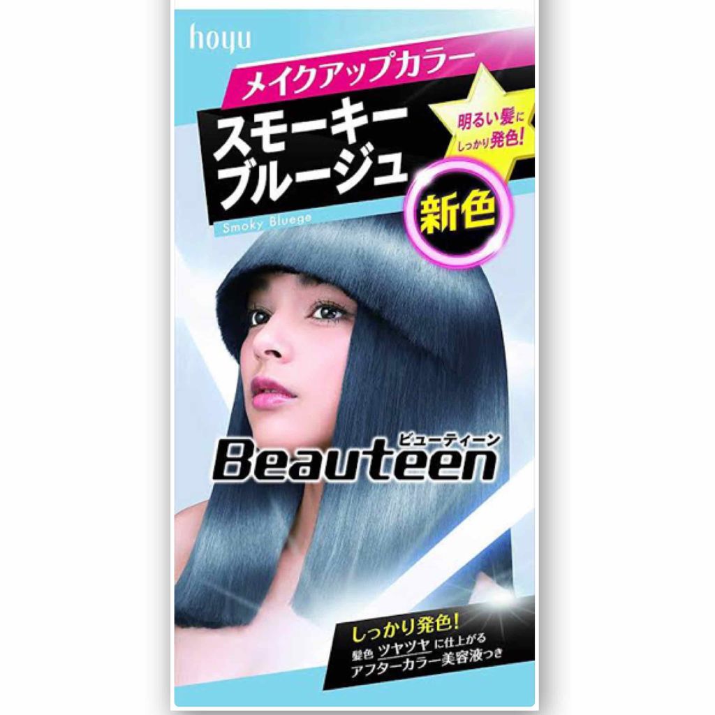 メイクアップカラー/ビューティーン/ヘアカラーを使ったクチコミ（1枚目）