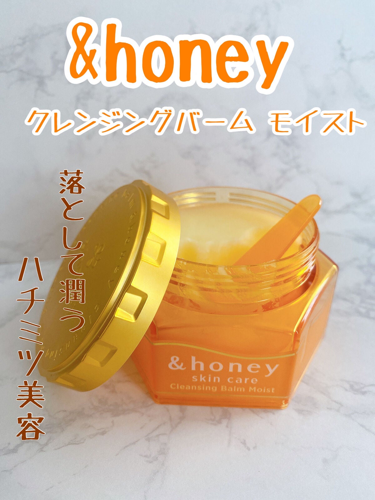 &honey クレンジングバーム モイスト/&honey/クレンジングバームを使ったクチコミ(1枚目)