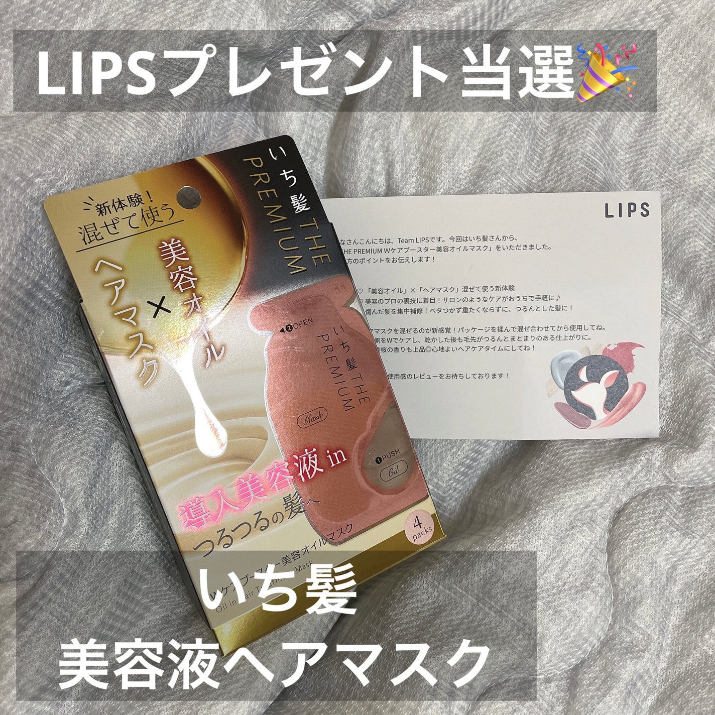 いち髪 THE PREMIUM Wケアブースター美容オイルマスク/いち髪/ヘアマスク・ヘアパックを使ったクチコミ(1枚目)