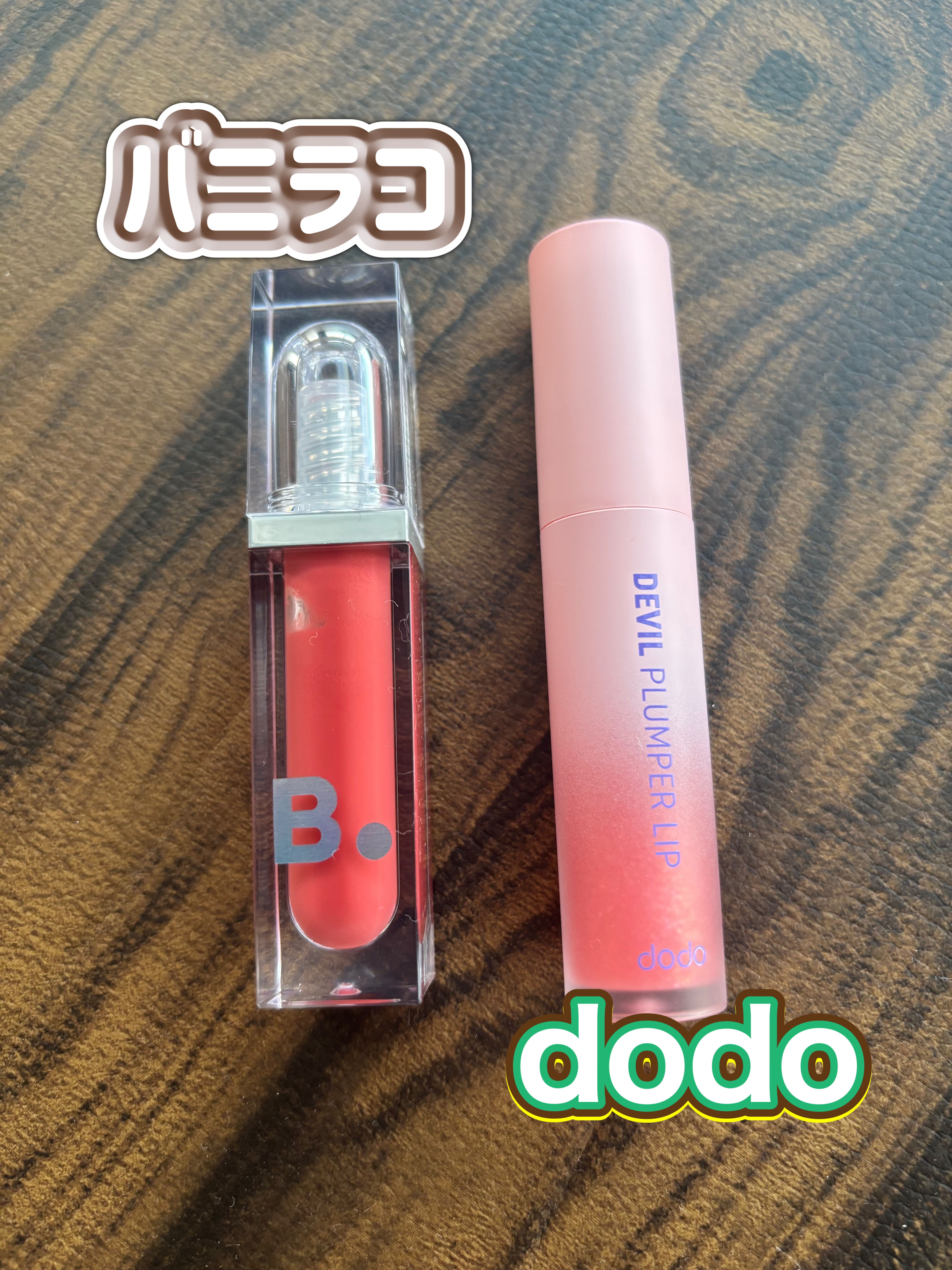 ドド デビルプランパーリップ/ドド/リッププランパーを使ったクチコミ（1枚目）