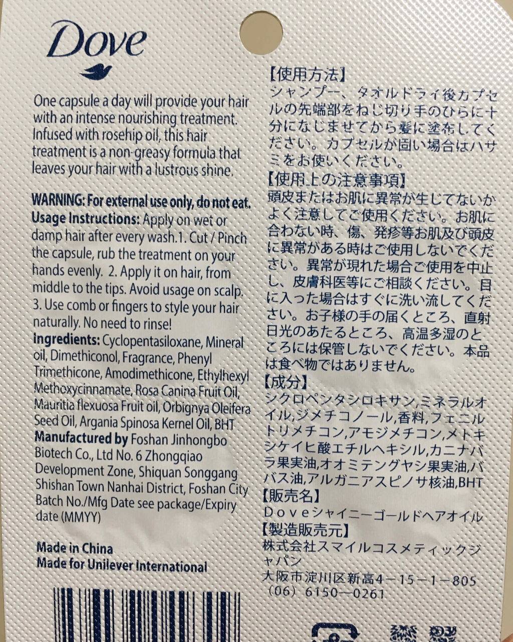 シャイニーゴールドヘアオイル/ダヴ/ヘアオイルを使ったクチコミ（2枚目）