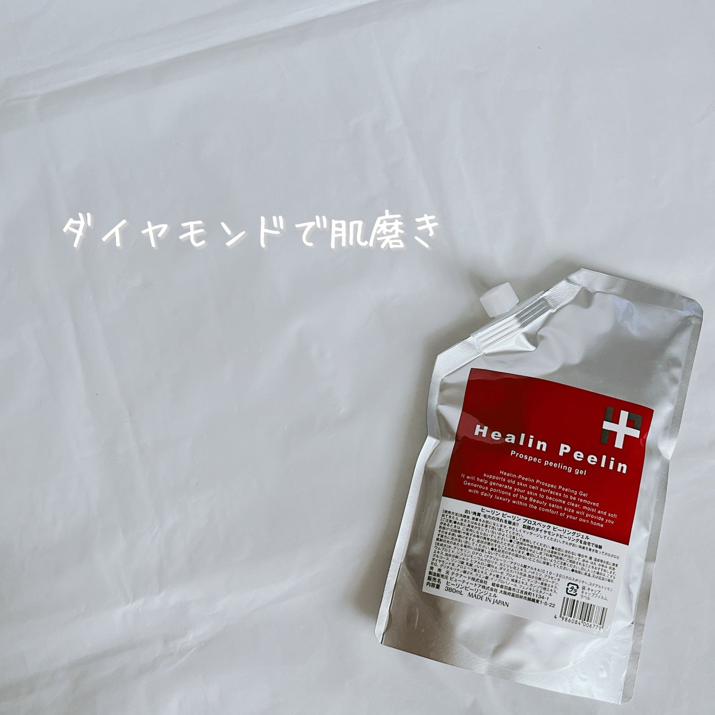 ヒーリンピーリンプロスペックピーリングジェル/素数/ボディスクラブを使ったクチコミ(1枚目)