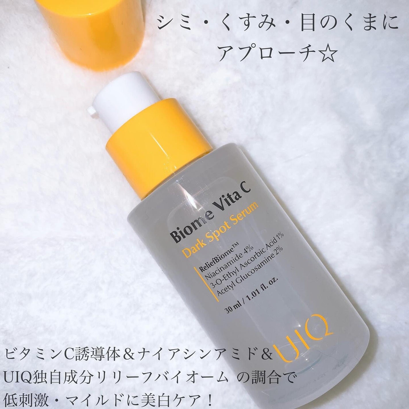 バイオームビタCダークスポットセラム/UIQ/美容液を使ったクチコミ(3枚目)