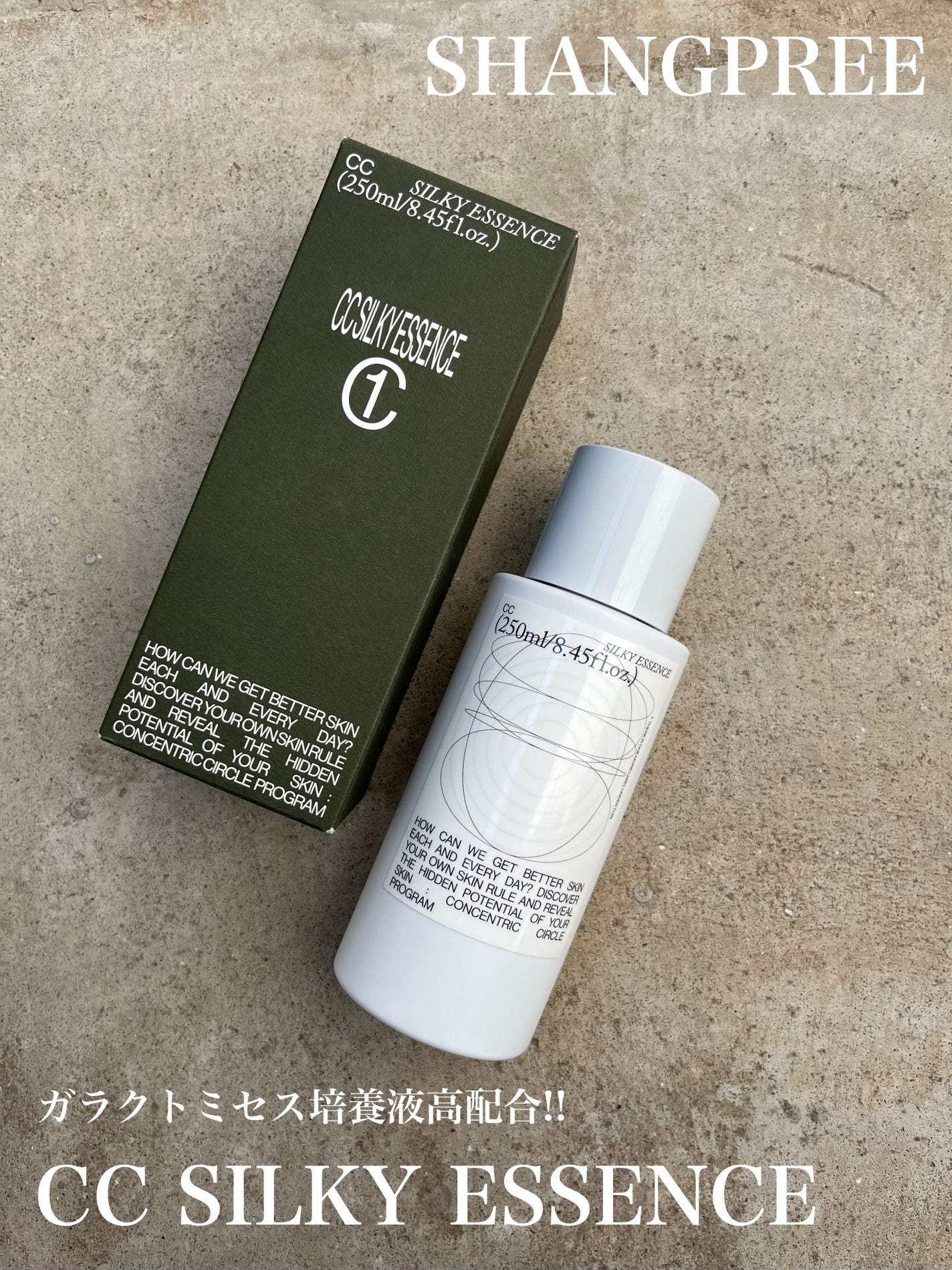 CCシルキーエッセンス/Shangpree/美容液を使ったクチコミ(2枚目)