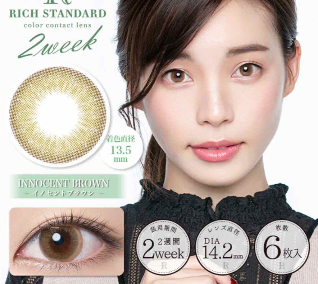 リッチスタンダード2WEEKシリーズ/RICH STANDARD/2週間(2WEEKS)カラコンを使ったクチコミ(2枚目)