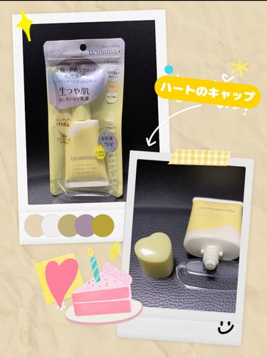 新発売のおしろいUV乳液💛

ウルミナプラス
【生つや肌おしろい乳液 オイルブロック】

これ一つで紫外線対策と皮脂・テカリブロック、
トーンアップ※1まで出来ちゃう嬉しいアイテム✨

▫️▫️▫️▫️▫️▫️▫️▫️▫️▫️▫️▫️▫️▫️▫️▫️

Tゾーンのテカリが気になる混合肌と
くすみや色むらが悩みの私にはピッタリ🥰

しかも乳液仕様だから
化粧水の後、すぐ使えるの❣️

いつもは、スキンケアの後に日焼け止め、
テカリ防止下地とカラーコントロールと…って
いろいろ使っているから
かなり時短になるなぁ⏰💕

▫️▫️▫️▫️▫️▫️▫️▫️▫️▫️▫️▫️▫️▫️▫️▫️

《使用感》

パッケージの印象通り、
ガッツリとしたレモンイエローカラー🍋

ゆるりとしたテクスチャーだから
お肌に広げやすいです☺️

香りはクリアフローラル。
微香だから使いやすい🤍

化粧水の後にこれだけで大丈夫かな？って
最初は少し不安もあったけど
美容成分がたっぷり入っているみたいで
軽いつけ心地なのに
しっとりとするような使用感なのです🫧

▫️▫️▫️▫️▫️▫️▫️▫️▫️▫️▫️▫️▫️▫️▫️▫️

私が使ってるファンデとの相性も良かったし
単品利用なら石鹸で落ちるから
ファンデを使わない休日にも便利だね😆

ちなみに蓋がね、ハートなの💛
めちゃくちゃ可愛い╰(*´︶`*)╯♡

お手頃価格だし、かなりの時短アイテム。
これは使わない手はないなぁ🤍


※1メーキャップ効果による

#PR #ウルミナプラス #生つや肌おしろい乳液 #化粧下地


の画像 その1