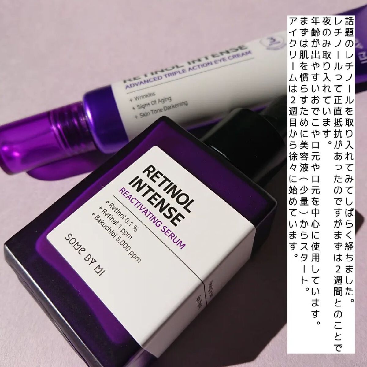 レチノールインテンシブ アドバンスドトリプルアクションアイクリーム/SOME BY MI/アイケア・アイクリームを使ったクチコミ（2枚目）