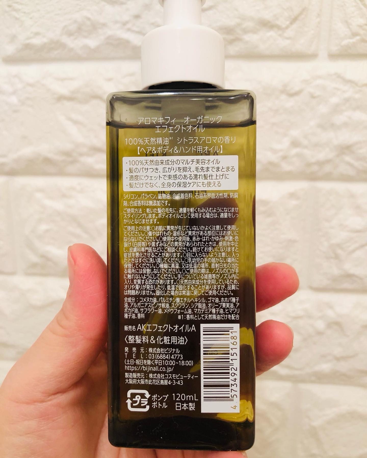 オーガニック エフェクトオイル/AROMA KIFI/ヘアオイルを使ったクチコミ（2枚目）