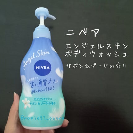 エンジェルスキン ボディウォッシュ サボン&ブーケの香り/ニベア/ボディソープを使ったクチコミ(1枚目)