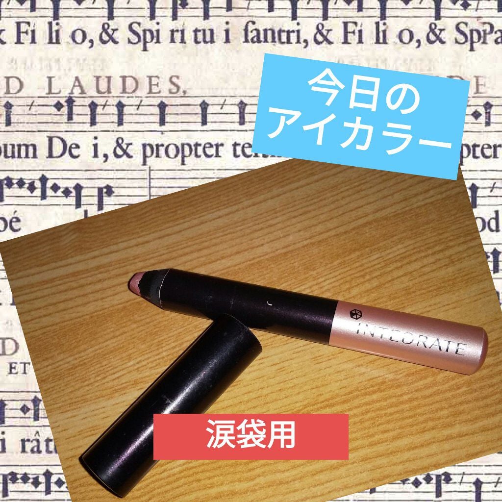 ペンシルアイズ/インテグレート/単色アイシャドウを使ったクチコミ(1枚目)