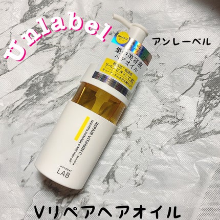 V リペア ヘアオイル/unlabel/ヘアオイルを使ったクチコミ(1枚目)