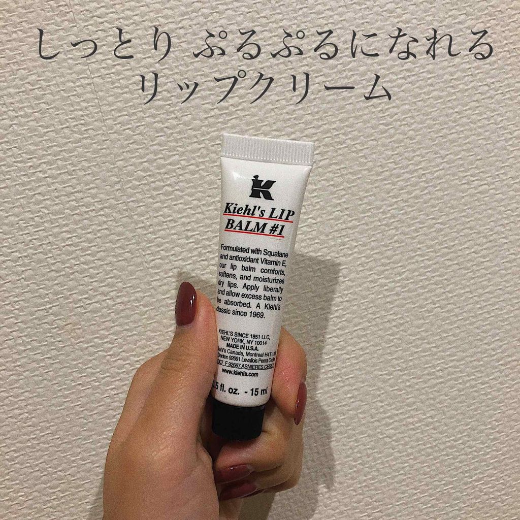 キールズ リップ バーム No.1/Kiehl's/リップバームを使ったクチコミ（1枚目）