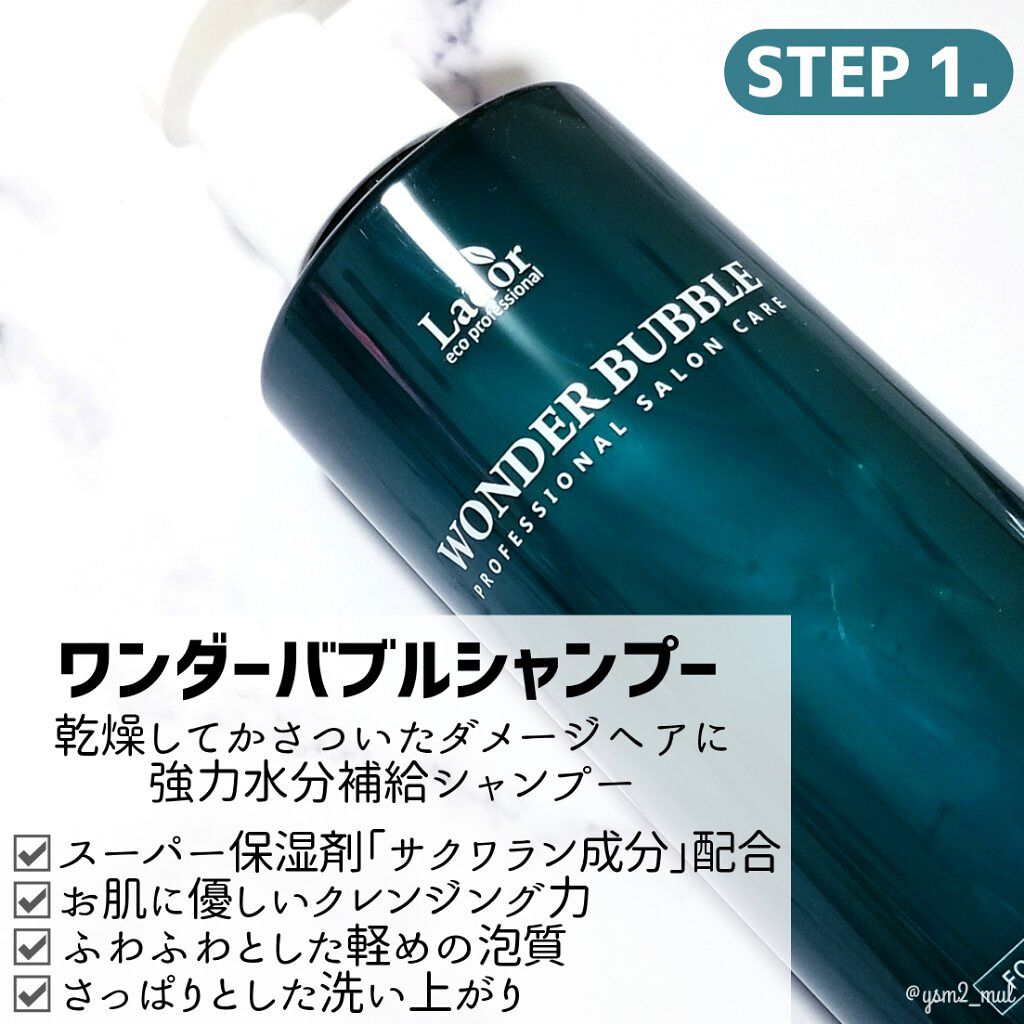 WONDER BALM/La'dor/洗い流すヘアトリートメントを使ったクチコミ(3枚目)