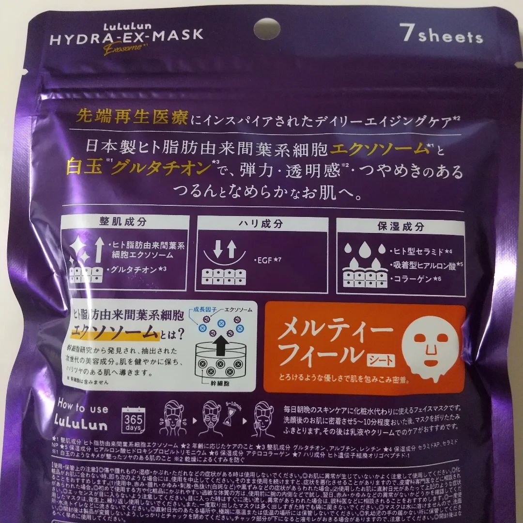 ルルルン ハイドラ EX マスク/ルルルン/シートマスク・パックを使ったクチコミ（3枚目）
