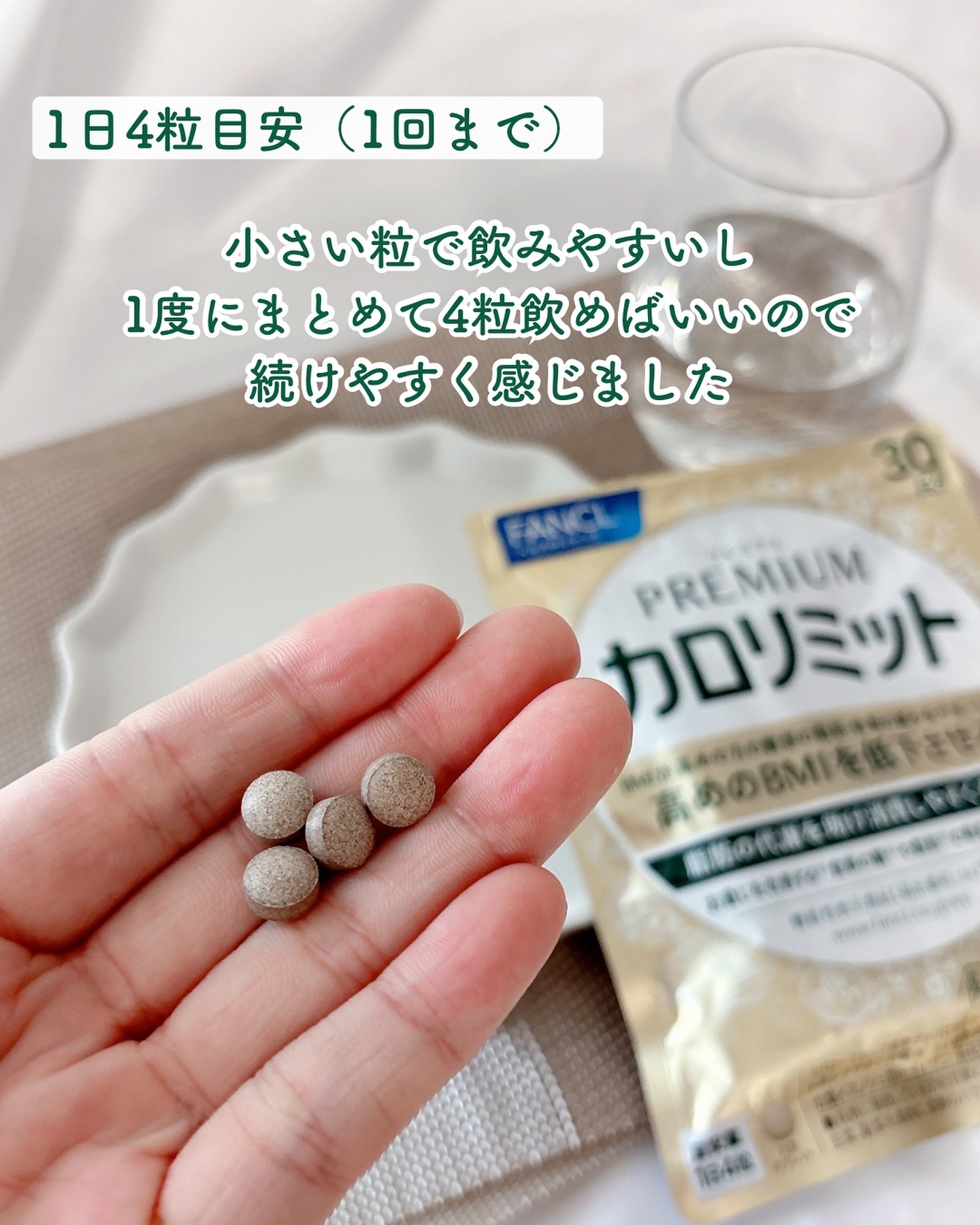 プレミアムカロリミット/ファンケル/ボディサプリメントを使ったクチコミ（3枚目）