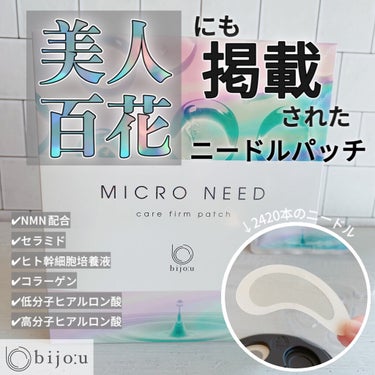 MICRO NEED ヒアルロン酸 セラムパッチ 箱タイプ〈2枚×4袋入り〉/bijoːu(ビジュー)MICRO NEED/シートマスク・パックを使ったクチコミ（1枚目）