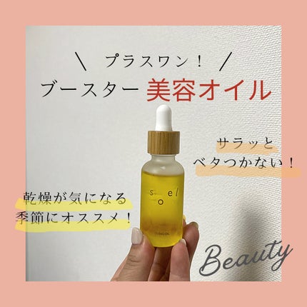 LIVING-OIL オーガニックセサミオイル/soel/フェイスオイルを使ったクチコミ(1枚目)