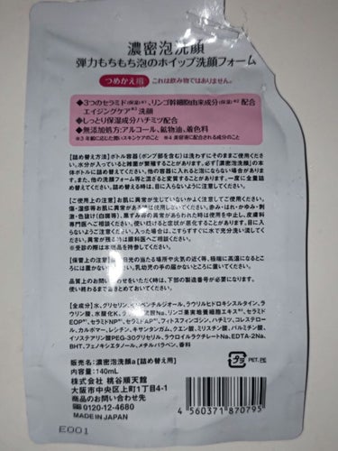 上質とろリッチ濃密泡洗顔ａ/桃谷順天館/洗顔フォームを使ったクチコミ（2枚目）