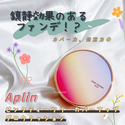 ピンクティーツリーカバーアップグロウクッション/APLIN/クッションファンデーションを使ったクチコミ(1枚目)