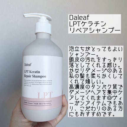 LPTケラチンリペアトリートメント/Daleaf/洗い流すヘアトリートメントを使ったクチコミ(2枚目)
