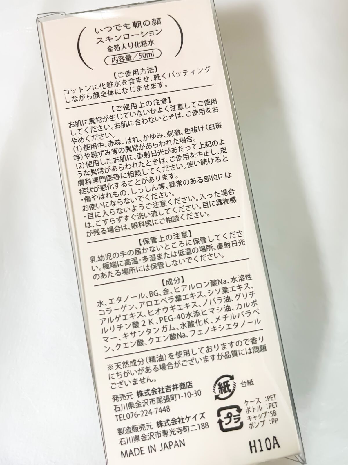 金箔入りゴールドローション/MYM/化粧水を使ったクチコミ(6枚目)