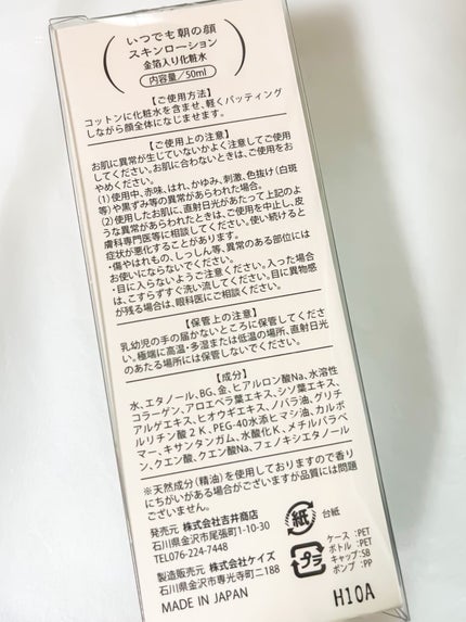 金箔入りゴールドローション/MYM/化粧水を使ったクチコミ(6枚目)