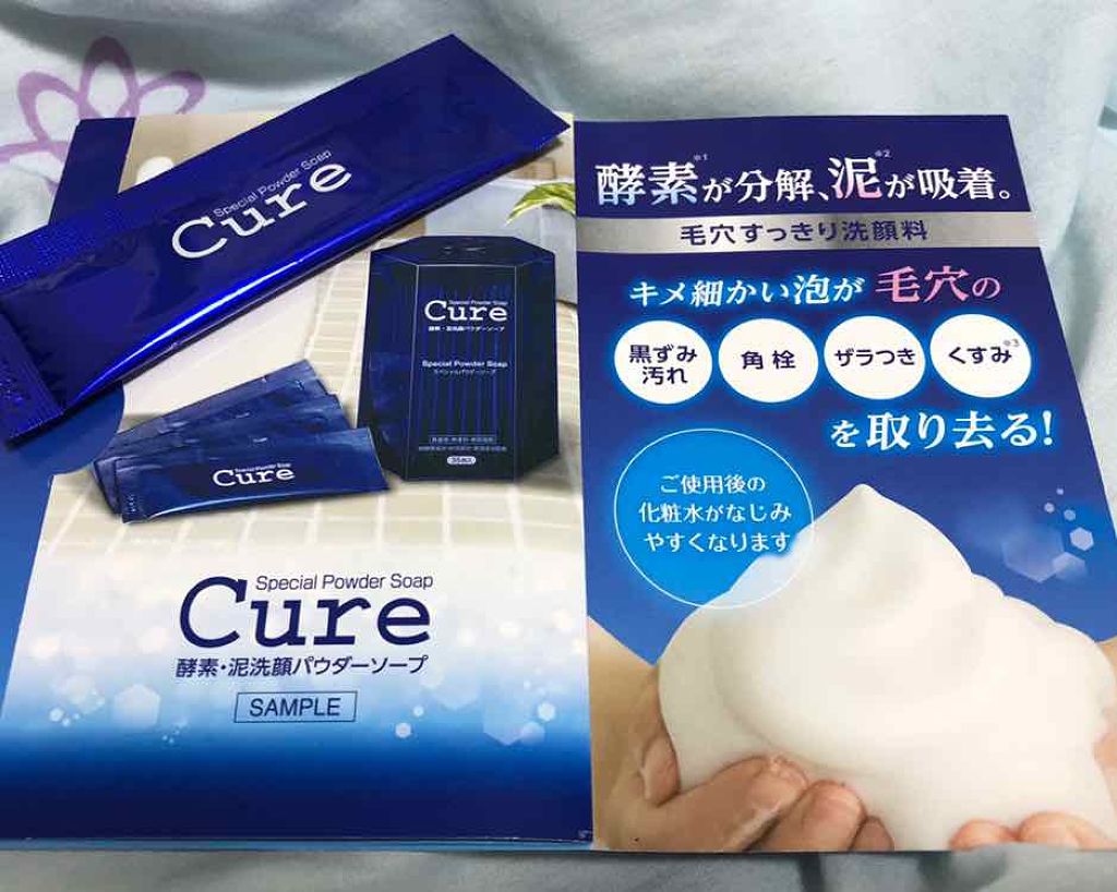 スペシャルパウダーソープCure/Cure/洗顔パウダーを使ったクチコミ（1枚目）