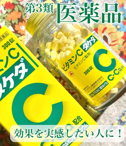 ビタミンC「タケダ」(医薬品)/タケダ/その他を使ったクチコミ(1枚目)