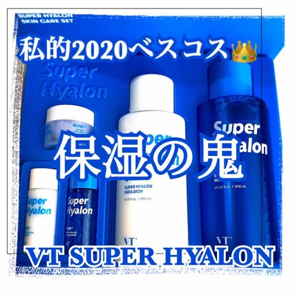 スーパーヒアルロン エマルジョン/VT/乳液を使ったクチコミ(1枚目)