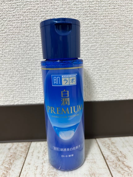 白潤プレミアム薬用浸透美白化粧水/肌ラボ/化粧水を使ったクチコミ(1枚目)