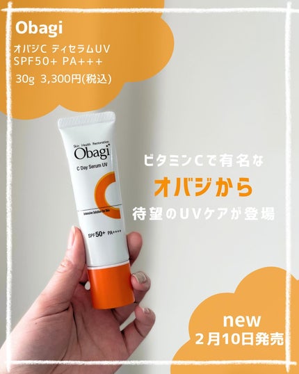 オバジC デイセラムUV/オバジ/日焼け止めクリームを使ったクチコミ(2枚目)