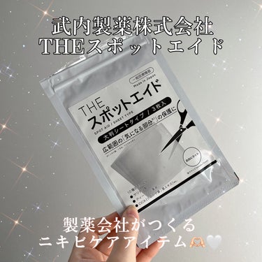 武内製薬 THEシリーズ THE スポットエイドのクチコミ「【ニキビ触らないで！ニキビパッチでケアしよう‪🫶🏻🤍】

ニキビできたら潰しちゃう民、今すぐや.....」（2枚目）