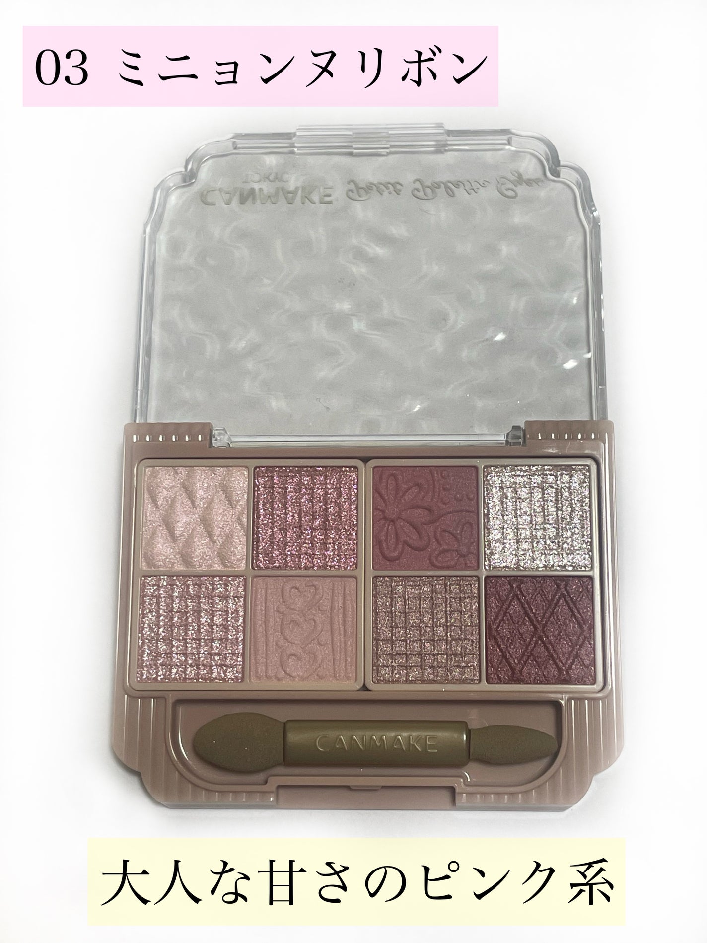 プティパレットアイズ/キャンメイク/パウダーアイシャドウを使ったクチコミ(3枚目)