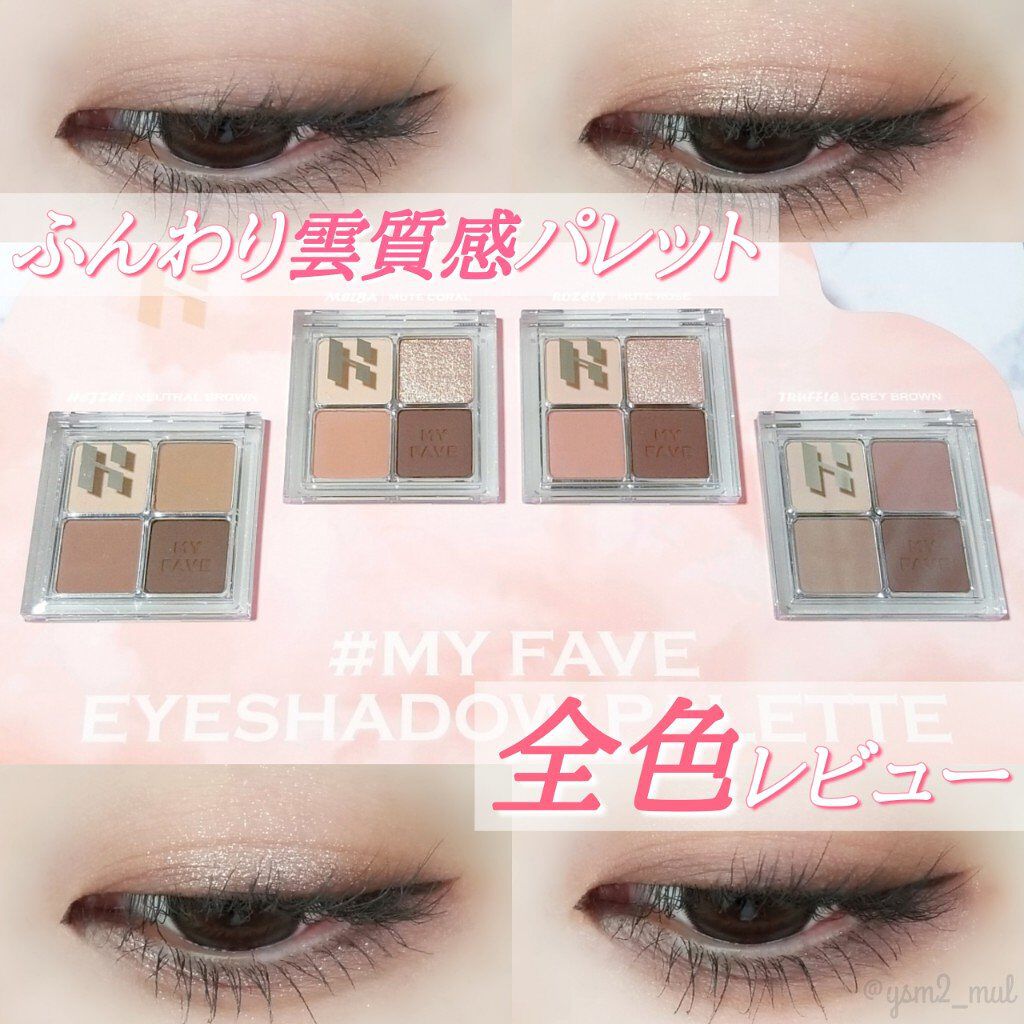 ホリカホリカ マイフェイブシャドウパレット(4カラー)/HOLIKA HOLIKA/アイシャドウパレットを使ったクチコミ(1枚目)