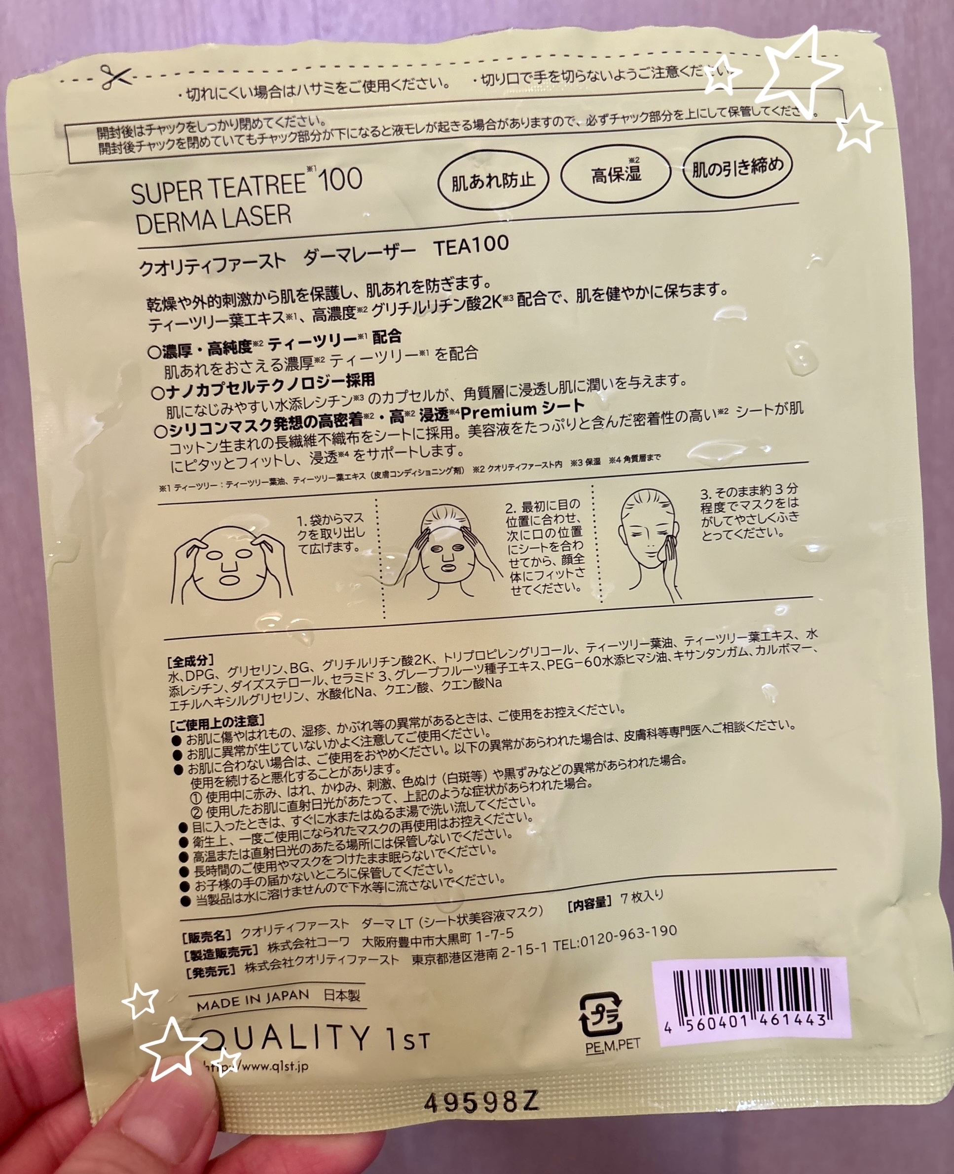 ダーマレーザー スーパーTEATREE100マスク/クオリティファースト/シートマスク・パックを使ったクチコミ（2枚目）