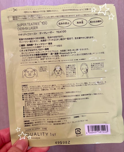 ダーマレーザー スーパーTEATREE100マスク/クオリティファースト/シートマスク・パックを使ったクチコミ(2枚目)