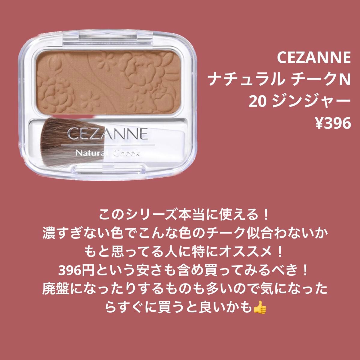 ナチュラル チークN/CEZANNE/パウダーチークを使ったクチコミ(4枚目)