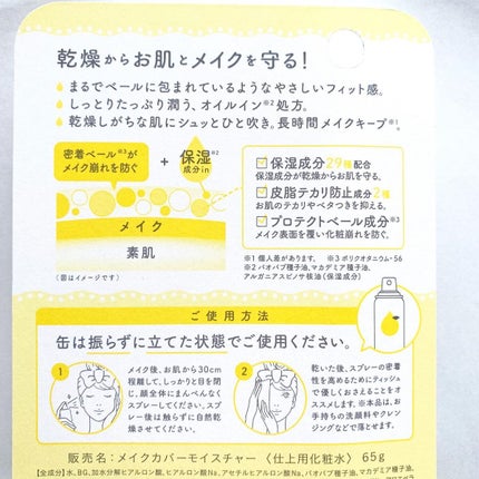 うるおいミスト オイルイン/MAKE COVER/化粧水を使ったクチコミ(5枚目)